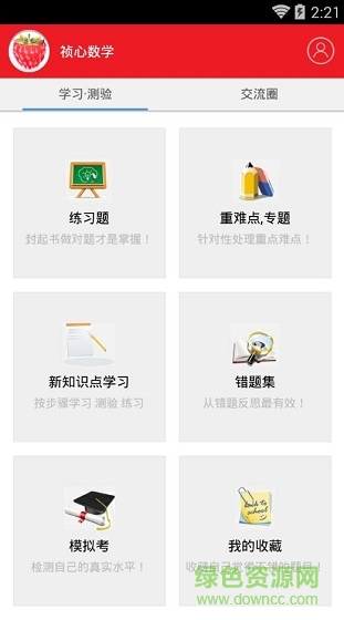 禎心數(shù)學(xué)(數(shù)學(xué)提分神器) v1.0 安卓版 0