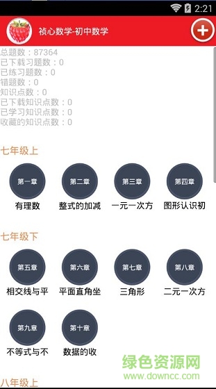 禎心數(shù)學(xué)(數(shù)學(xué)提分神器) v1.0 安卓版 3