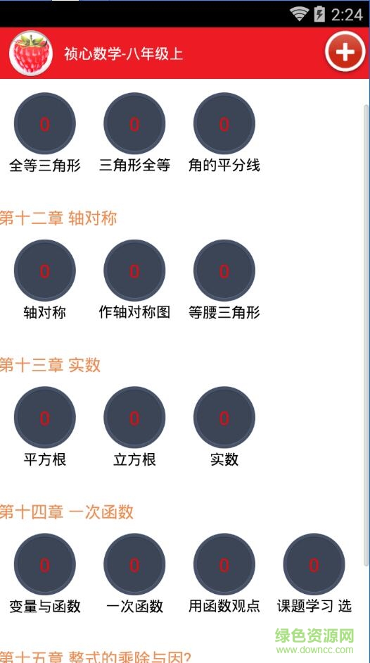 禎心數(shù)學(xué)app