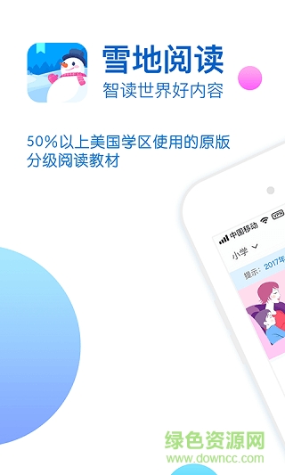 好未來(lái)雪地閱讀app ios v2.6.1 iphone手機(jī)版 1
