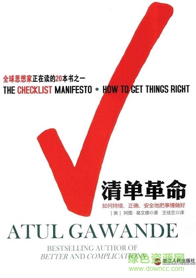 清單革命完整電子書  0