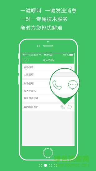 田秘書(農(nóng)業(yè)管理) v1.2.0 安卓版 1