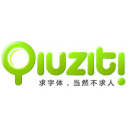 qiuziti求字體網(wǎng)手機版