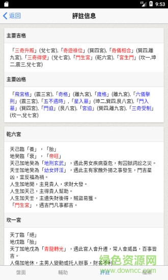 奇門(奇門) vQM_20200406_2330 安卓版 0