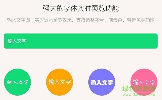 字客網(wǎng)客戶端識字體 v1.0.0 安卓版 0