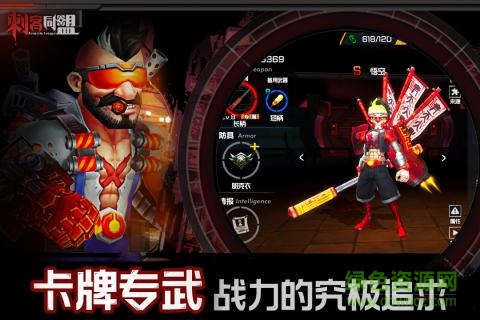 刺客同盟卡牌手游 v1.3 安卓版 1