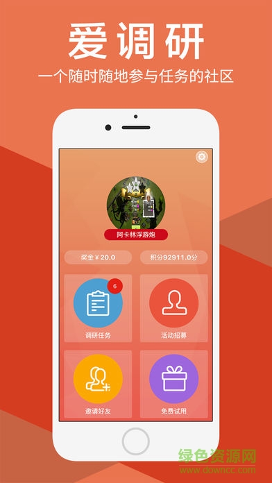 愛調(diào)研手機版(問卷調(diào)查賺錢) v3.2.6 安卓版 2