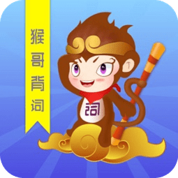 猴哥背詞ios