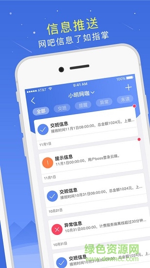 8圈網(wǎng)管app