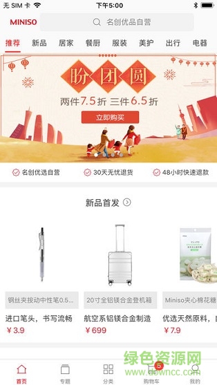 名創(chuàng)優(yōu)品ios版 v1.9.0 iphone手機版 0