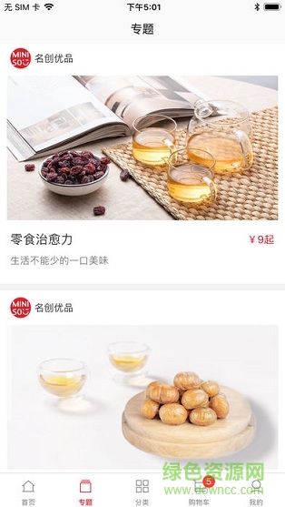 名創(chuàng)優(yōu)品蘋果版