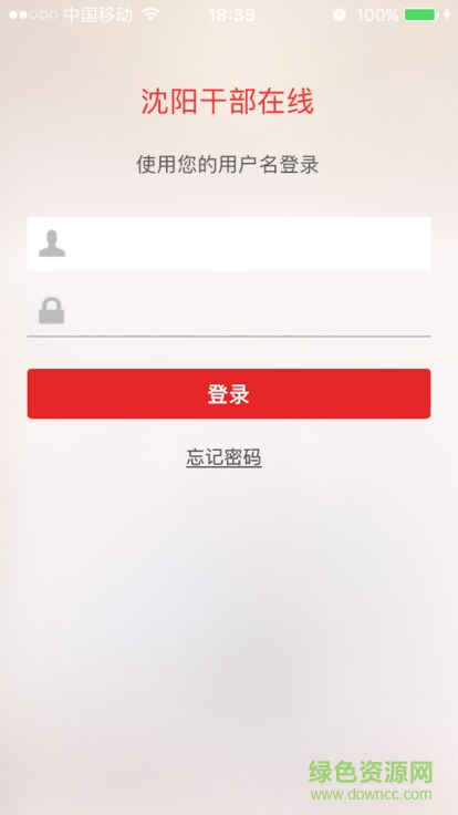 沈陽(yáng)干部在線手機(jī)版