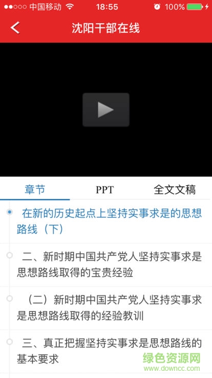 沈陽(yáng)干部在線 v1.0.0.2 安卓版 3