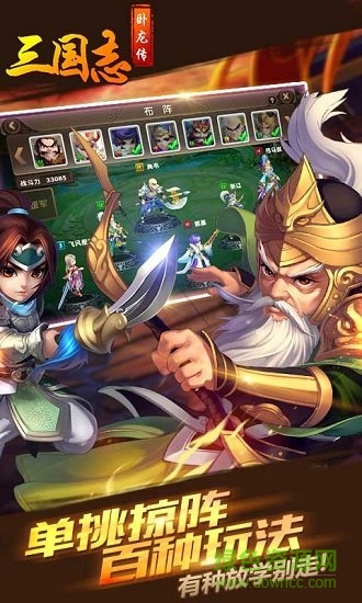 三國(guó)志臥龍傳