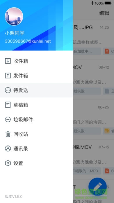 迅時郵ios版(私密郵箱工具) v1.5.0 iphone版 1