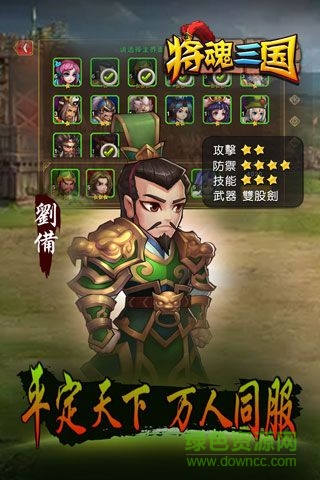 将魂三国内购/ 将魂三国