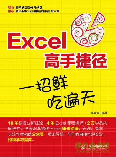 excel高手捷徑pdf