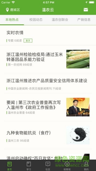 溫農(nóng)云 v10.2 安卓版 0