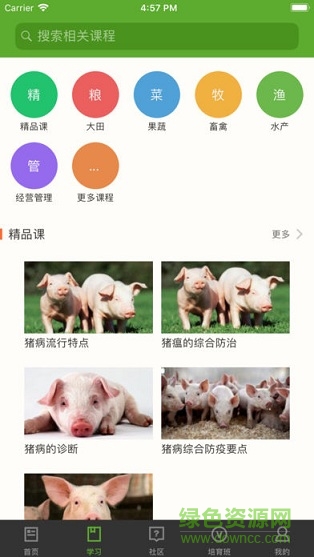 溫農(nóng)云 v10.2 安卓版 1