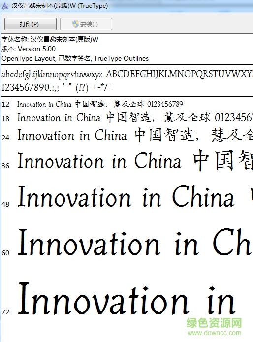 漢儀昌黎宋刻本原版字體  0