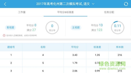 易閱卷 v1.1 安卓版 1