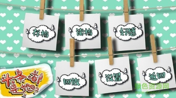 頭條都是她橙光游戲 v1.0.0 安卓版 3