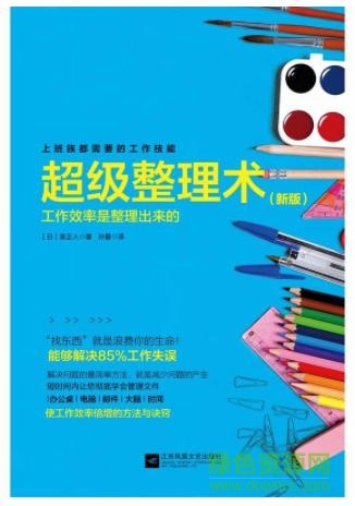 超級(jí)整理術(shù)電子書(shū)  0