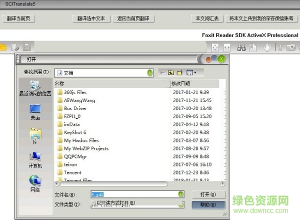 scitranslate全文翻譯軟件 v5.0 最新版 0