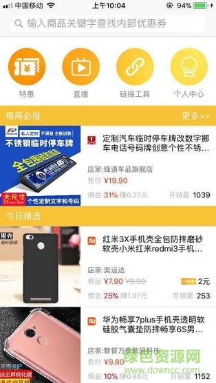 淘樂惠 v2.0.1 安卓版 0