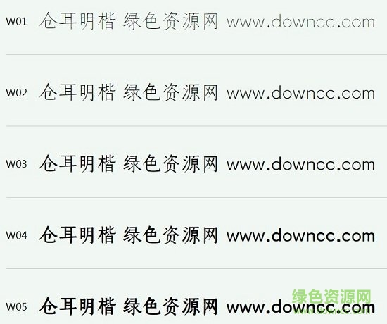 倉耳明楷體打包