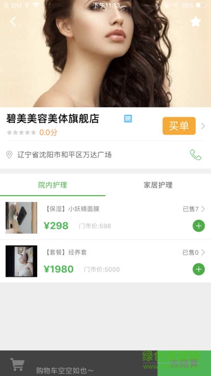 嬡美盟 v1.07 安卓版 0