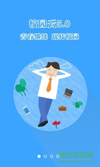 培華校園云平臺(tái) v5.0.4 安卓最新版 3