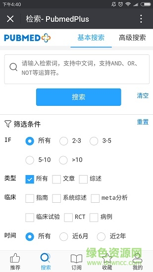pubmedplus文獻助手 v1.0 安卓版 0