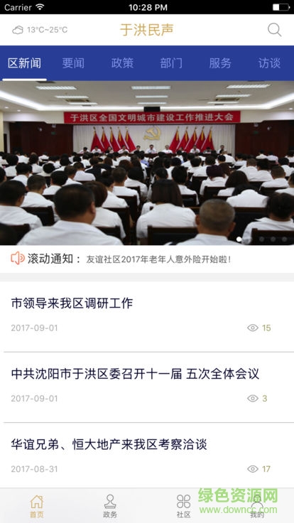 于洪民聲 v1.0.4 安卓版 0