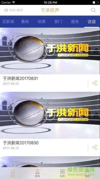 于洪民聲 v1.0.4 安卓版 1