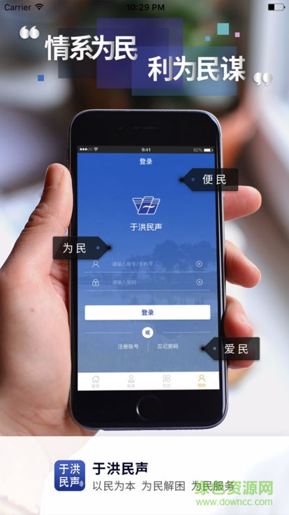 于洪民聲app下載