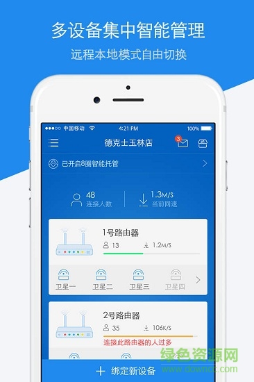 8圈云控手機(jī)版(路由器管理) v1.1.4 安卓版 0