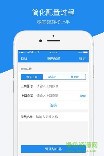 8圈云控手機(jī)版(路由器管理) v1.1.4 安卓版 2