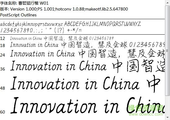華為倉耳曹哲斌行楷字體  0