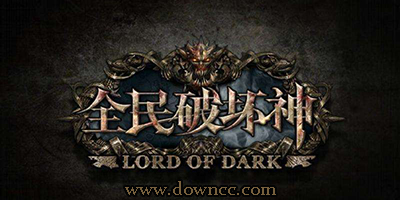 全民破壞神手游下載-全民破壞神游戲下載-全民破壞神手游官網(wǎng)