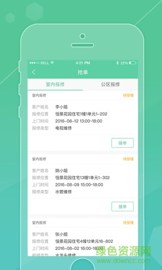 雪松家園企業(yè)版 v3.5.0 安卓新版 1