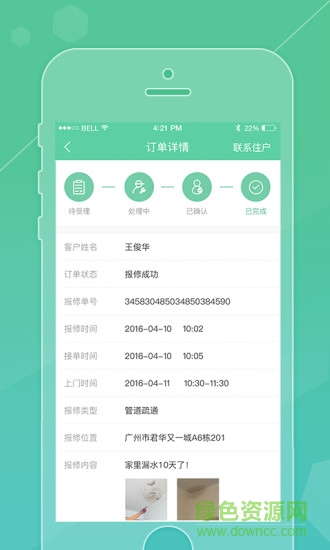 雪松家園企業(yè)版 v3.5.0 安卓新版 2