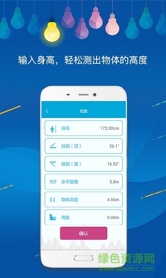 手機(jī)測量儀手機(jī)版 v1.4 安卓版 3