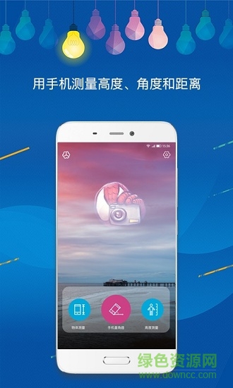 手機(jī)測量儀