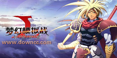 夢幻模擬戰(zhàn)