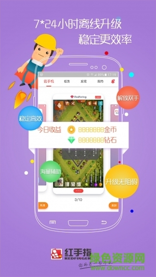 紅手指跳一跳蘋果版 v2.1.38 iPhone版 0