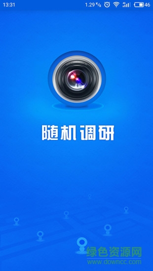 隨機(jī)調(diào)研(手機(jī)監(jiān)控) v1.0.9 安卓版 0