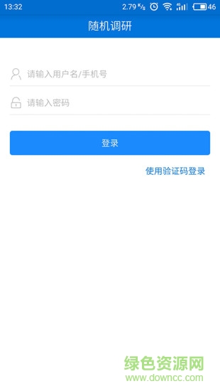 隨機(jī)調(diào)研(手機(jī)監(jiān)控) v1.0.9 安卓版 2