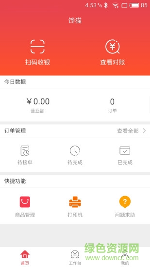 大象商家升級(jí)版軟件 v2.0.5 安卓版 0