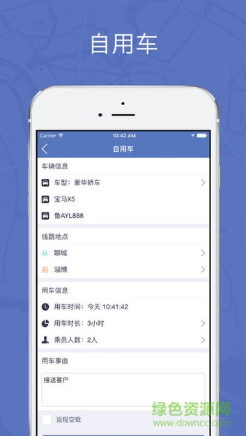 皇馬專車軟件 v1.5.9 安卓版 0